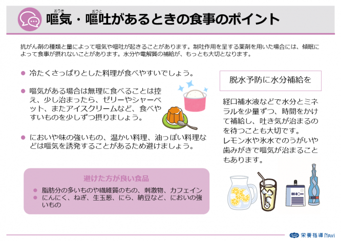 嘔気 嘔吐があるときの食事のポイント